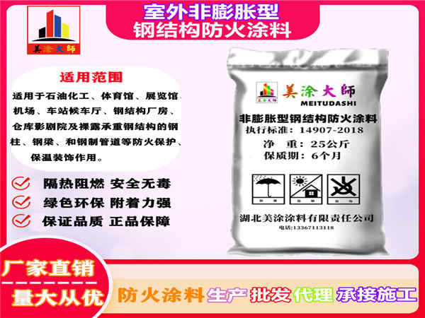 昭化室外非膨胀型钢结构防火涂料
