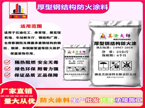 昭化厚型钢结构防火涂料