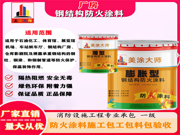 昭化厂房钢结构防火涂料