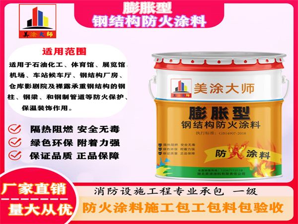 昭化膨胀型钢结构防火涂料