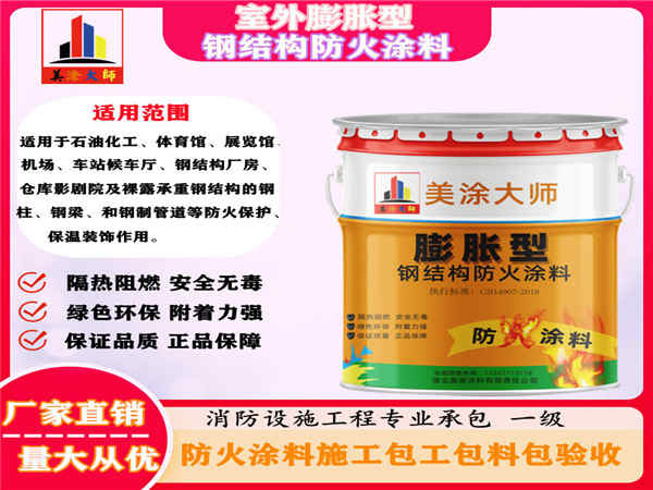 昭化室外膨胀型钢结构防火涂料