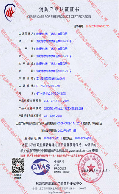 昭化室内(2.5小时)膨胀型钢结构防火涂料